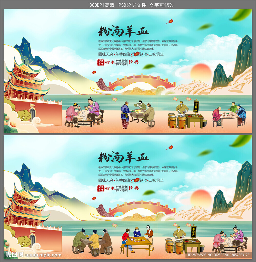 粉汤羊血