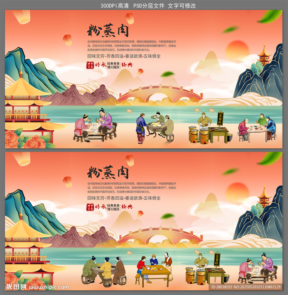 粉蒸肉