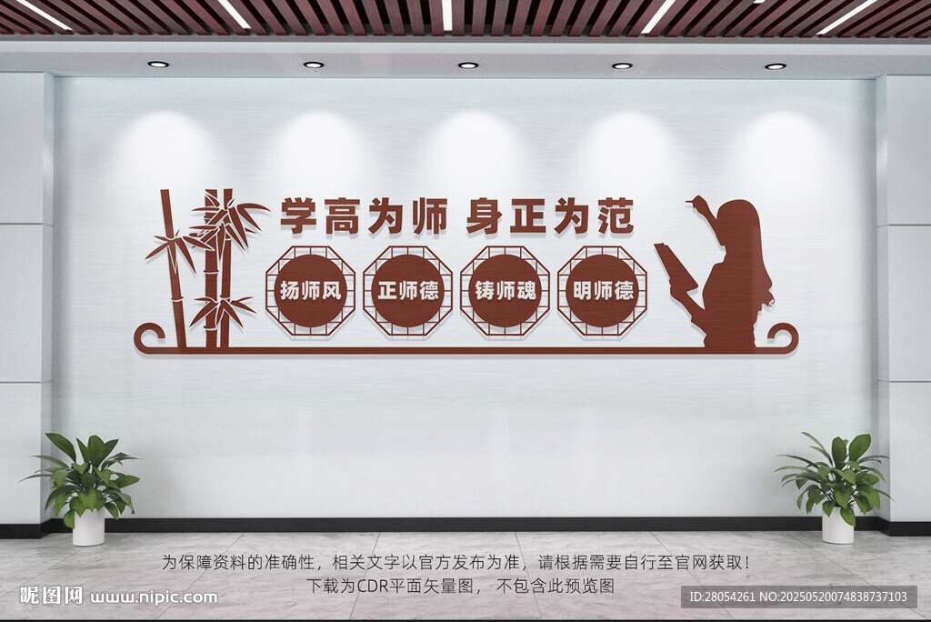 师德师风文化墙