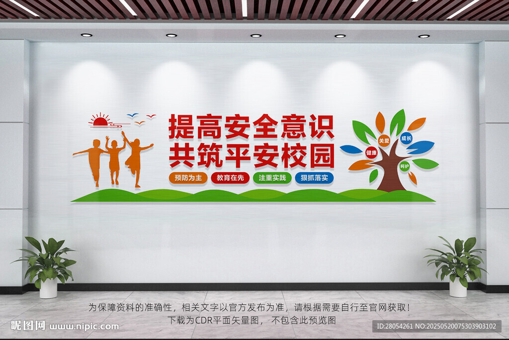 平安校园