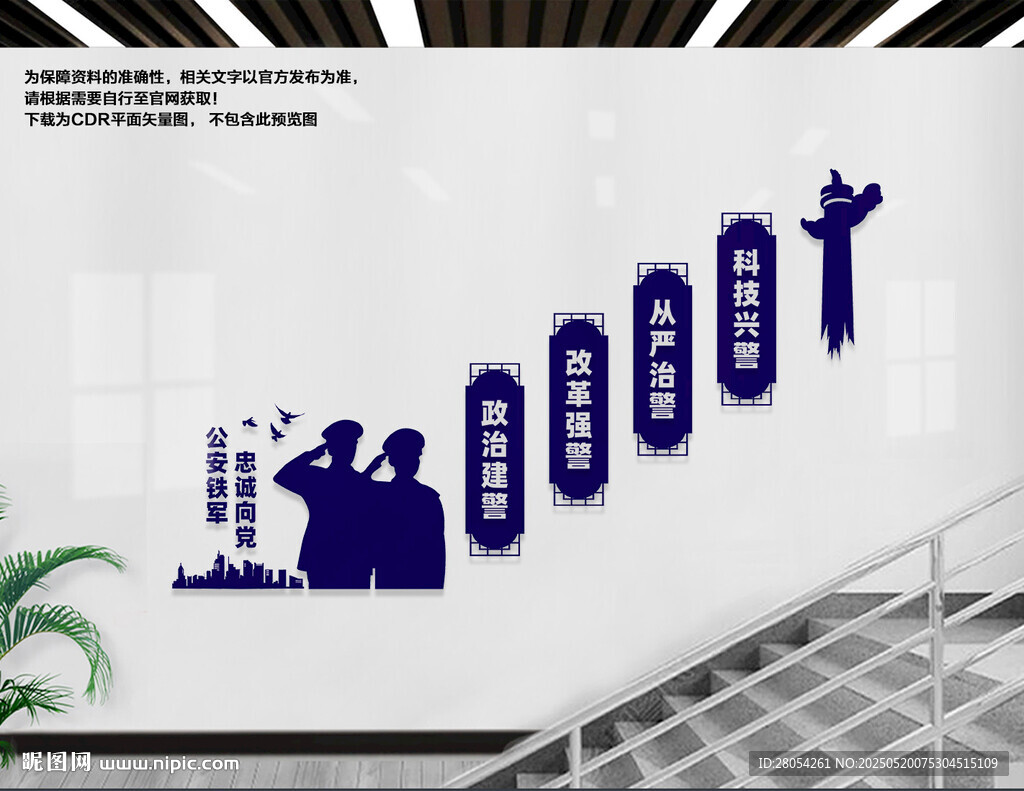 派出所楼梯文化墙