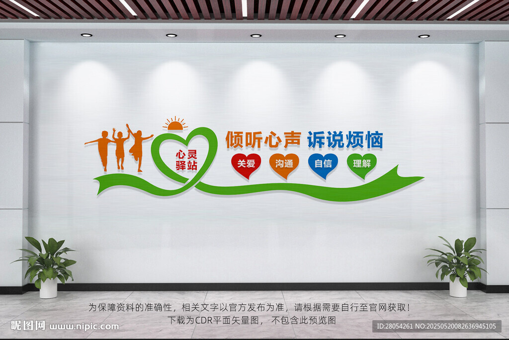 心灵驿站