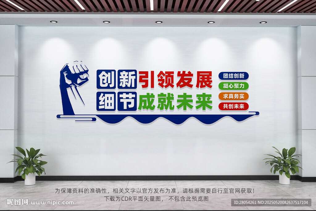 创新引领发展