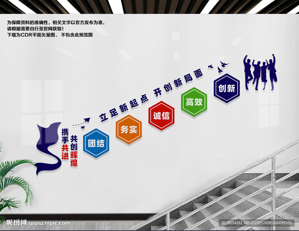 企业楼梯文化墙