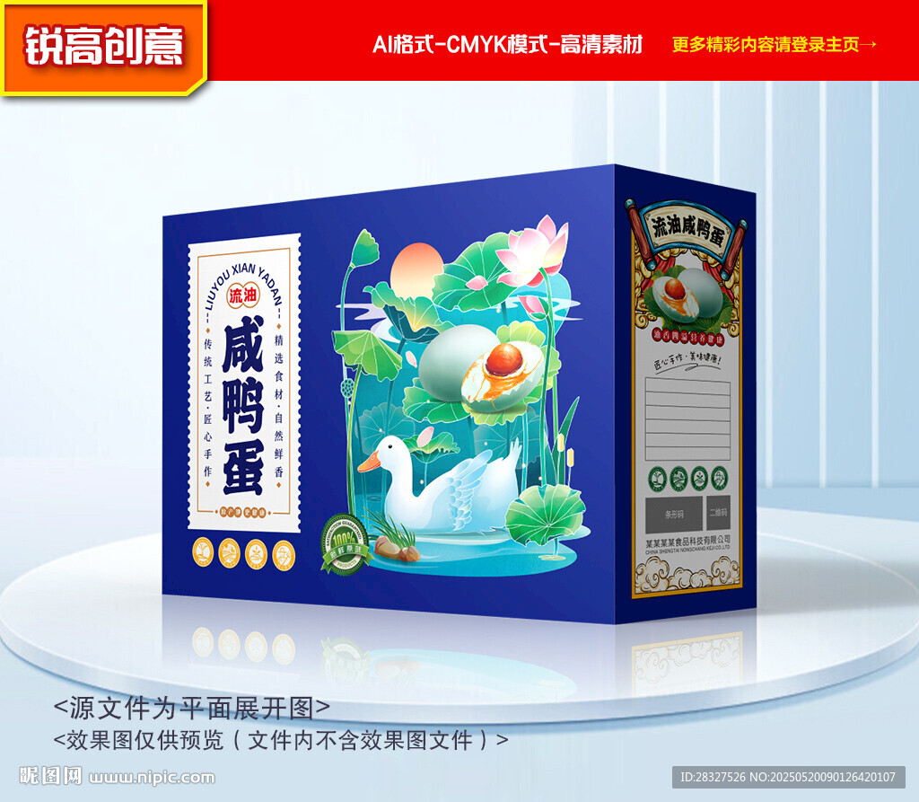 咸鸭蛋包装 鸭蛋礼盒