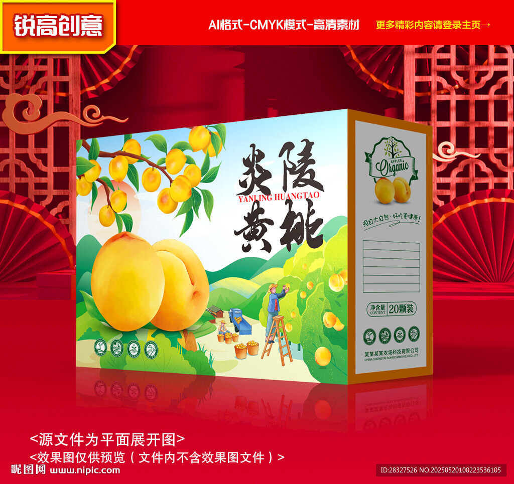 黄桃包装 桃子礼盒