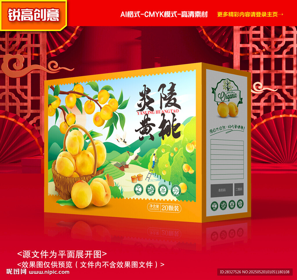 黄桃包装 桃子礼盒