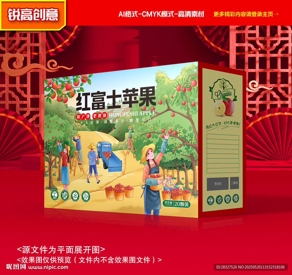 苹果包装 水果礼盒