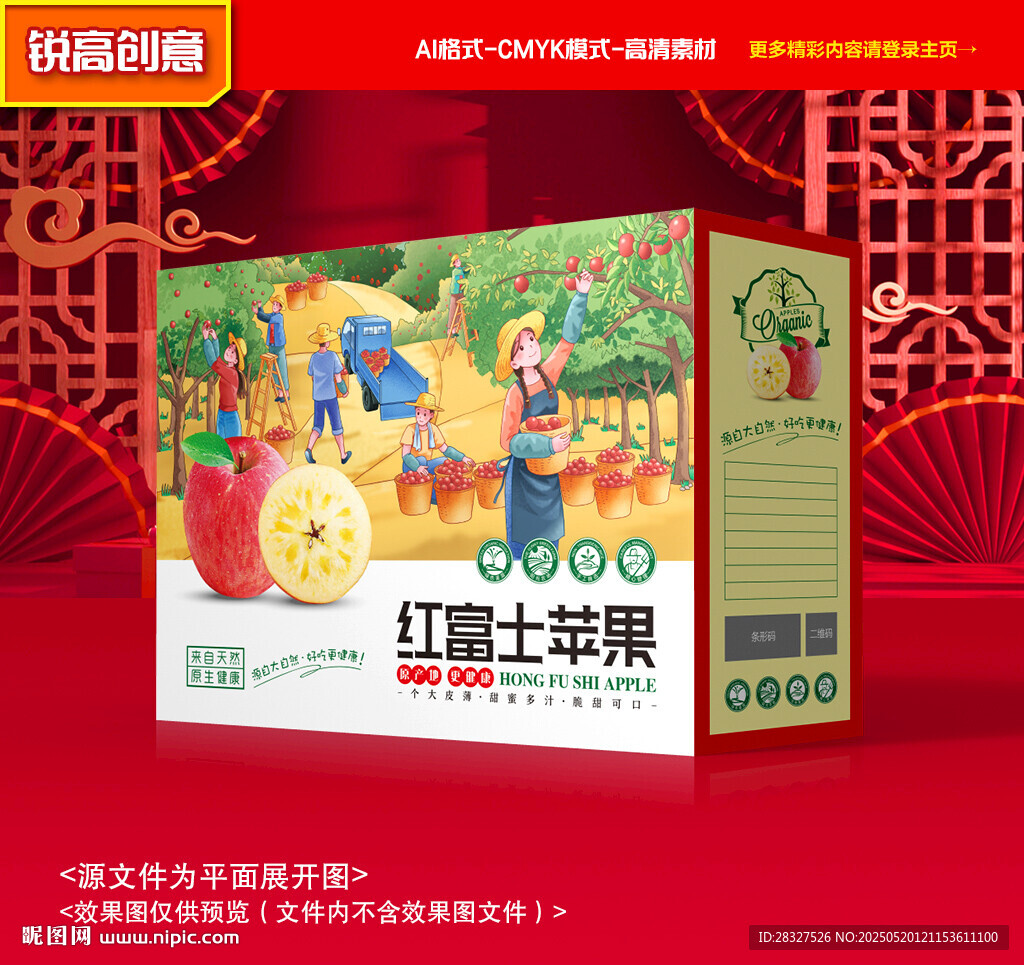苹果包装 水果礼盒