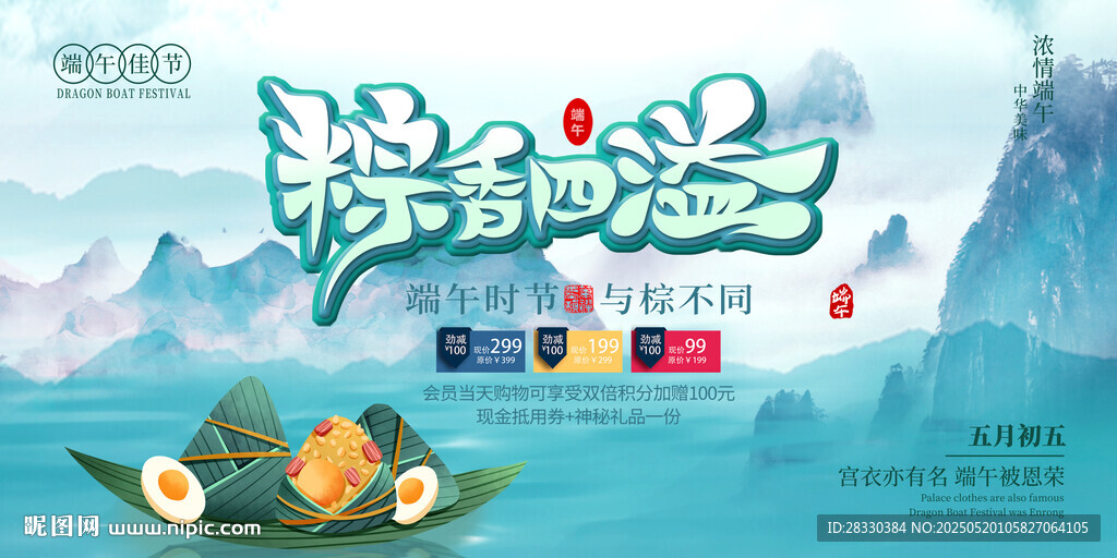 端午节促销海报