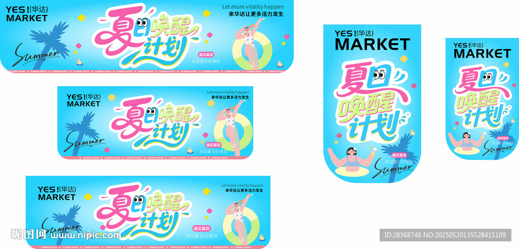 夏季多巴胺吊旗