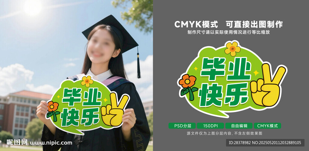 毕业快乐