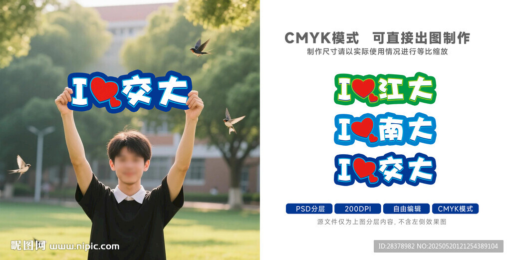 学校拍照留念
