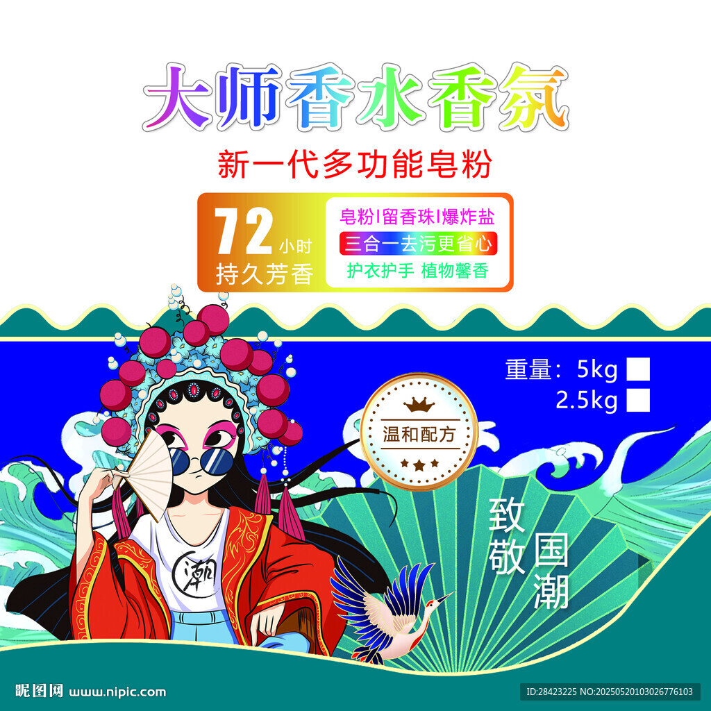 大师香氛皂粉