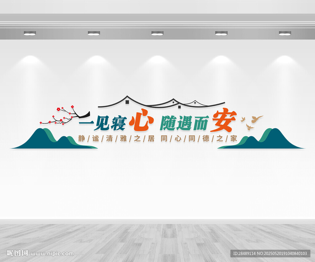 文明宿舍文化墙