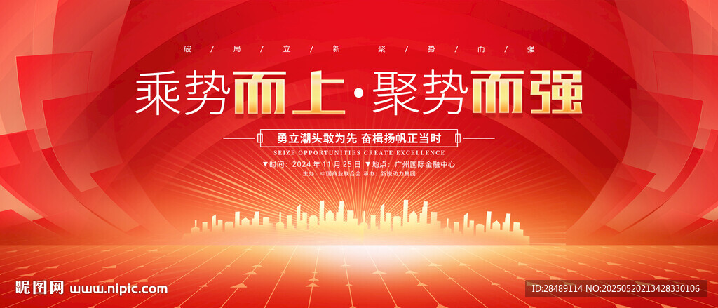 红色KV主视觉背景