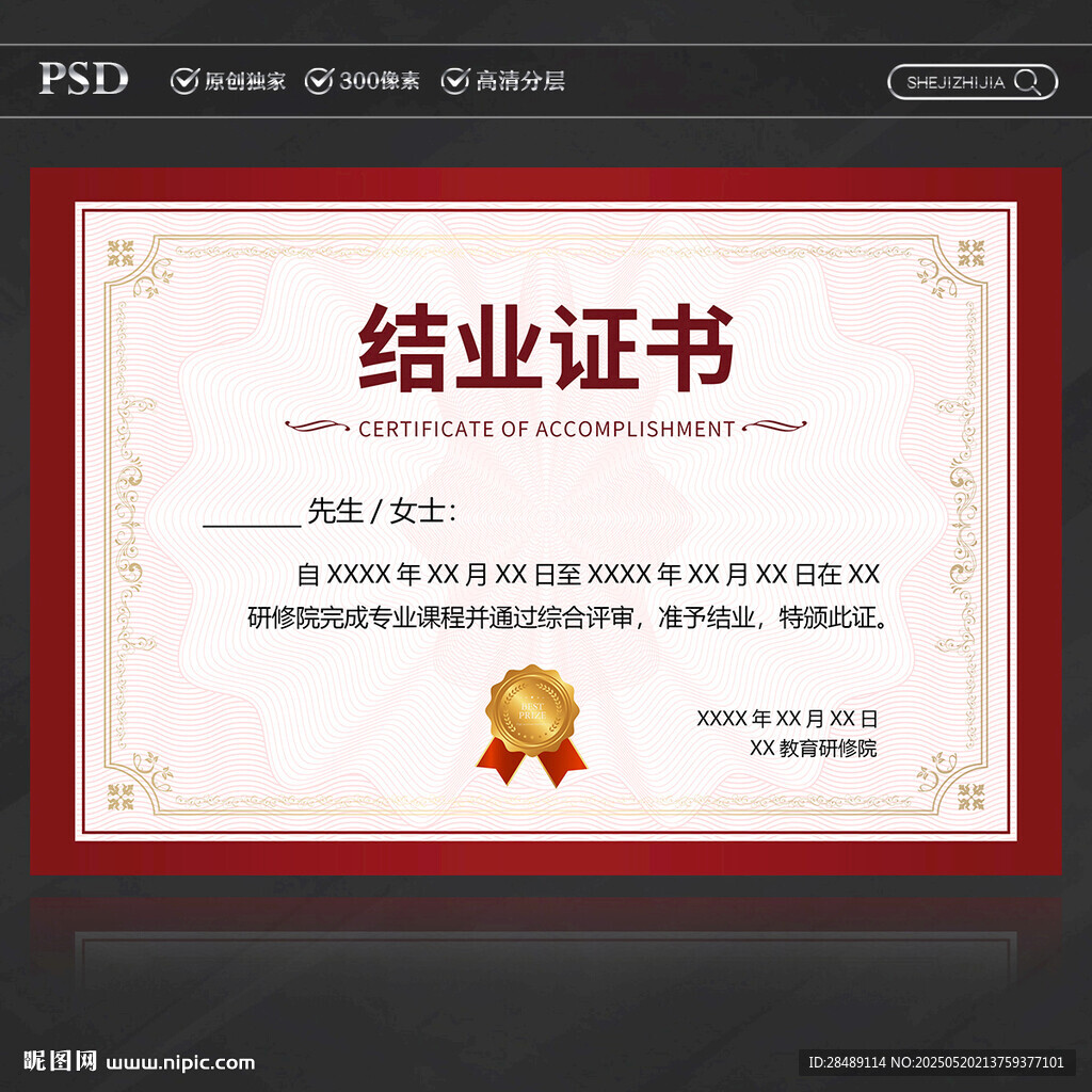 结业证书