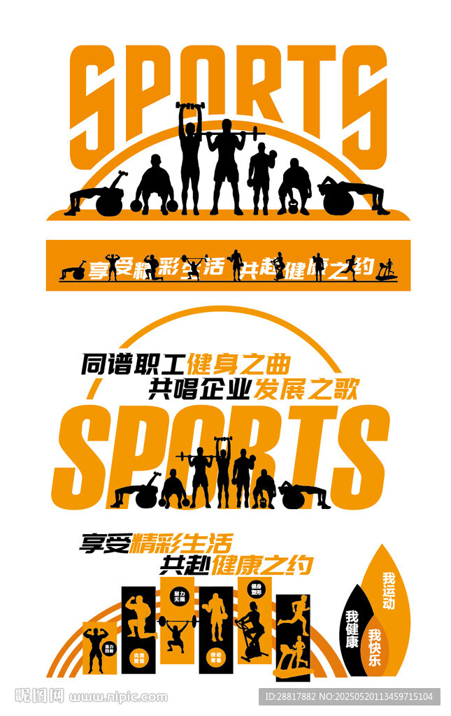 健身馆健身房设计元素海报