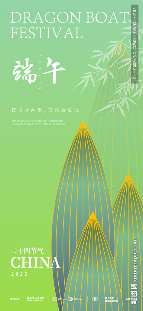 端午节日海报