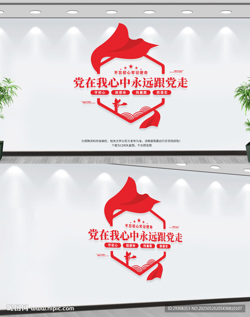 党在我心中永远跟党走