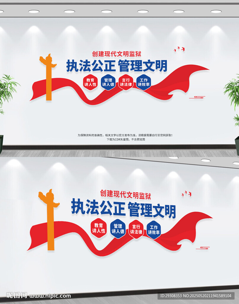 看守所墙面标语