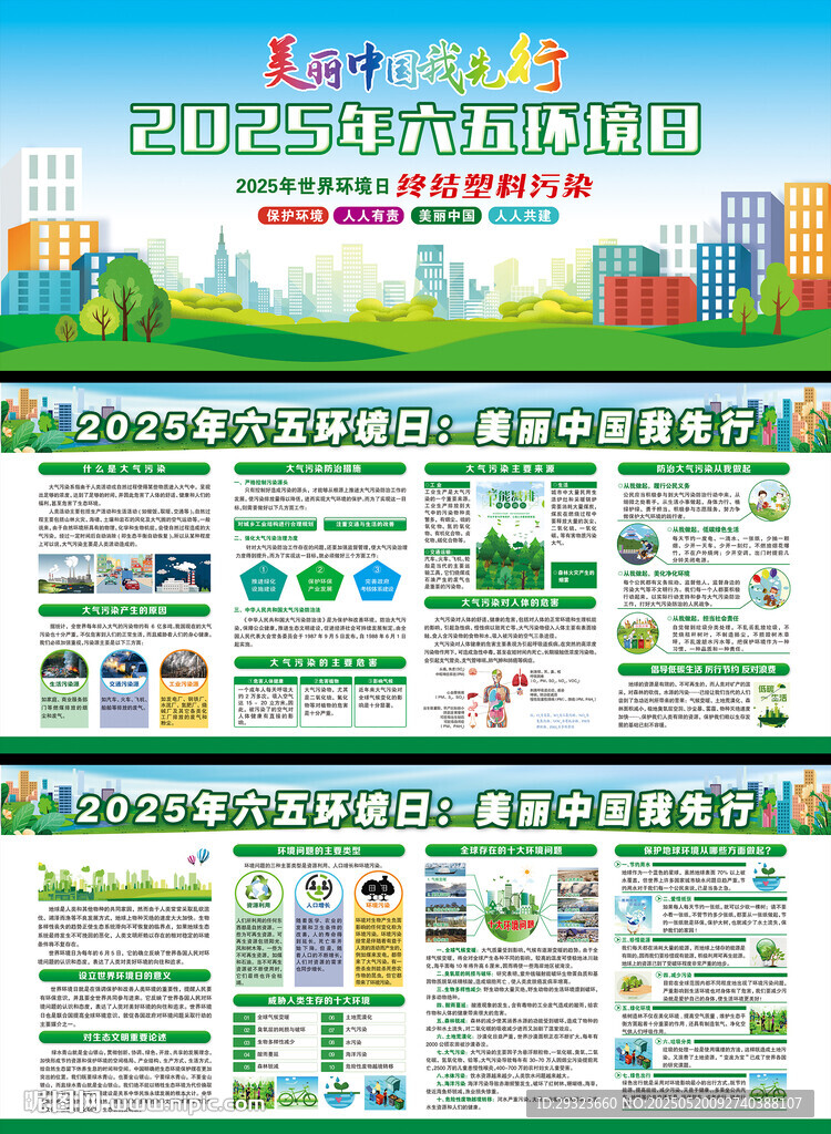 六五环境日