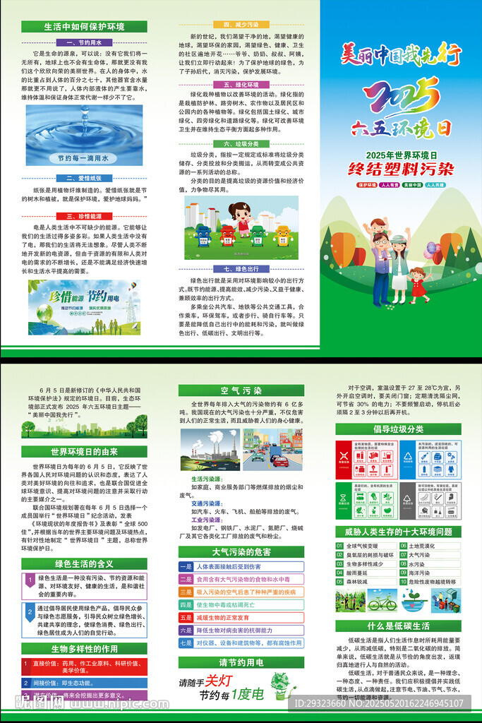 世界环境日三折页