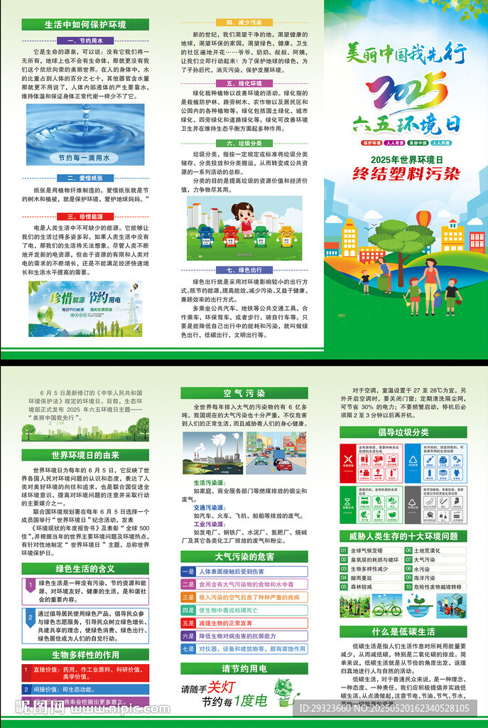 世界环境日三折页
