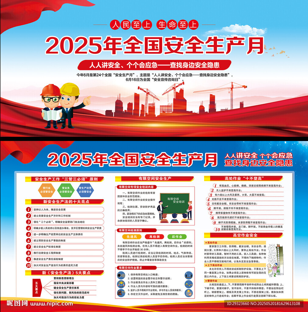 全国安全生产月