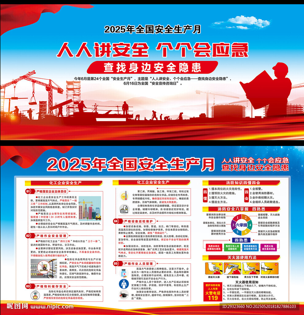 2025年安全生产月