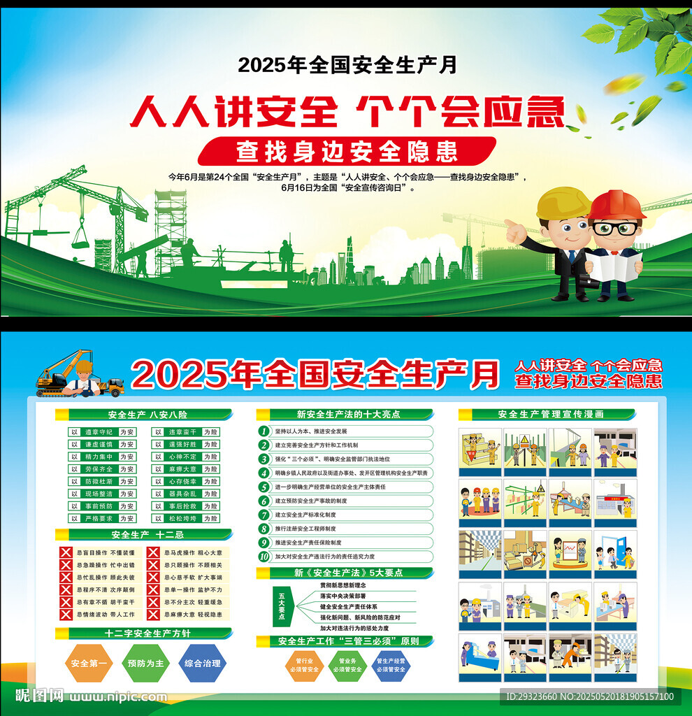 2025年安全生产月