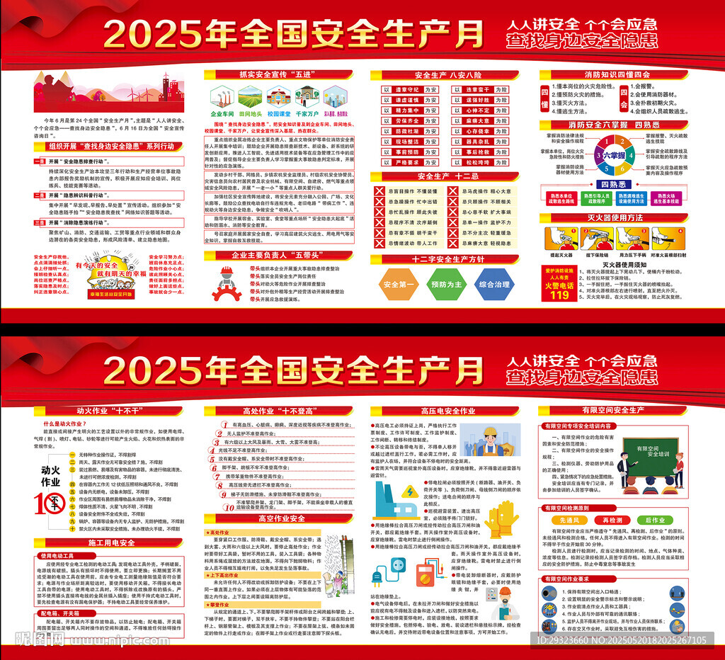 2025年安全生产月