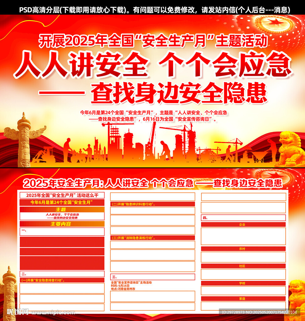 2025年安全生产月主题活动