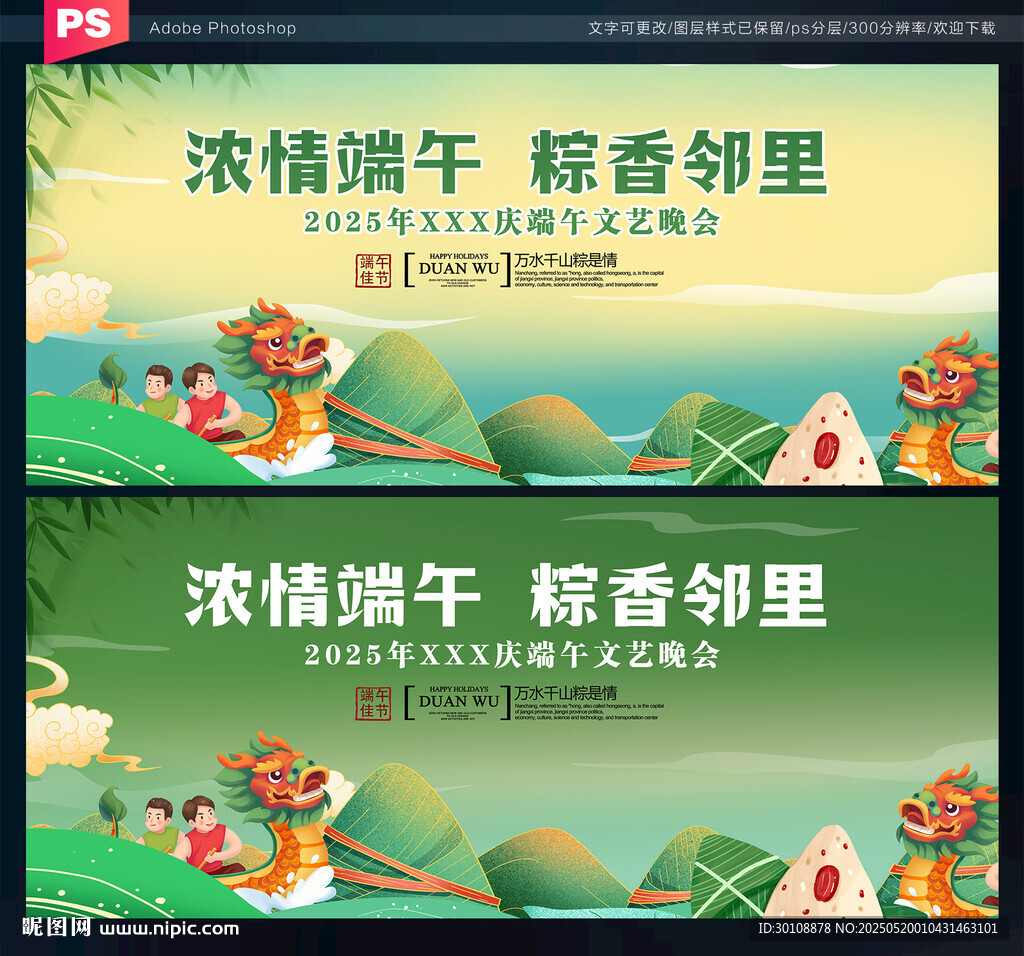 端午节晚会