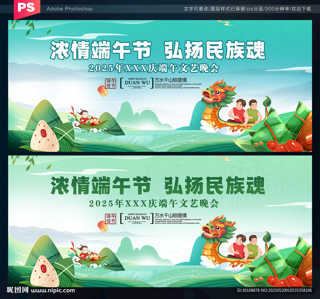 端午背景