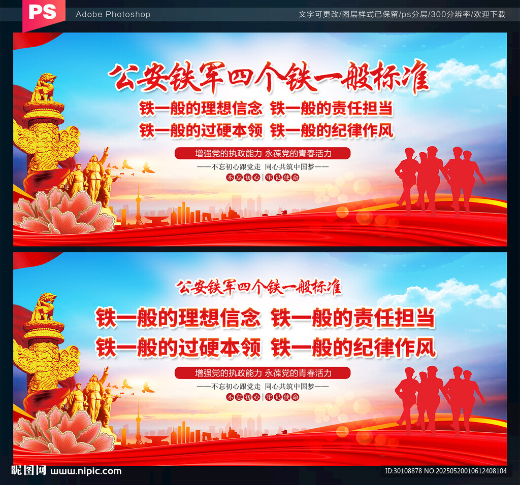 四个铁一般