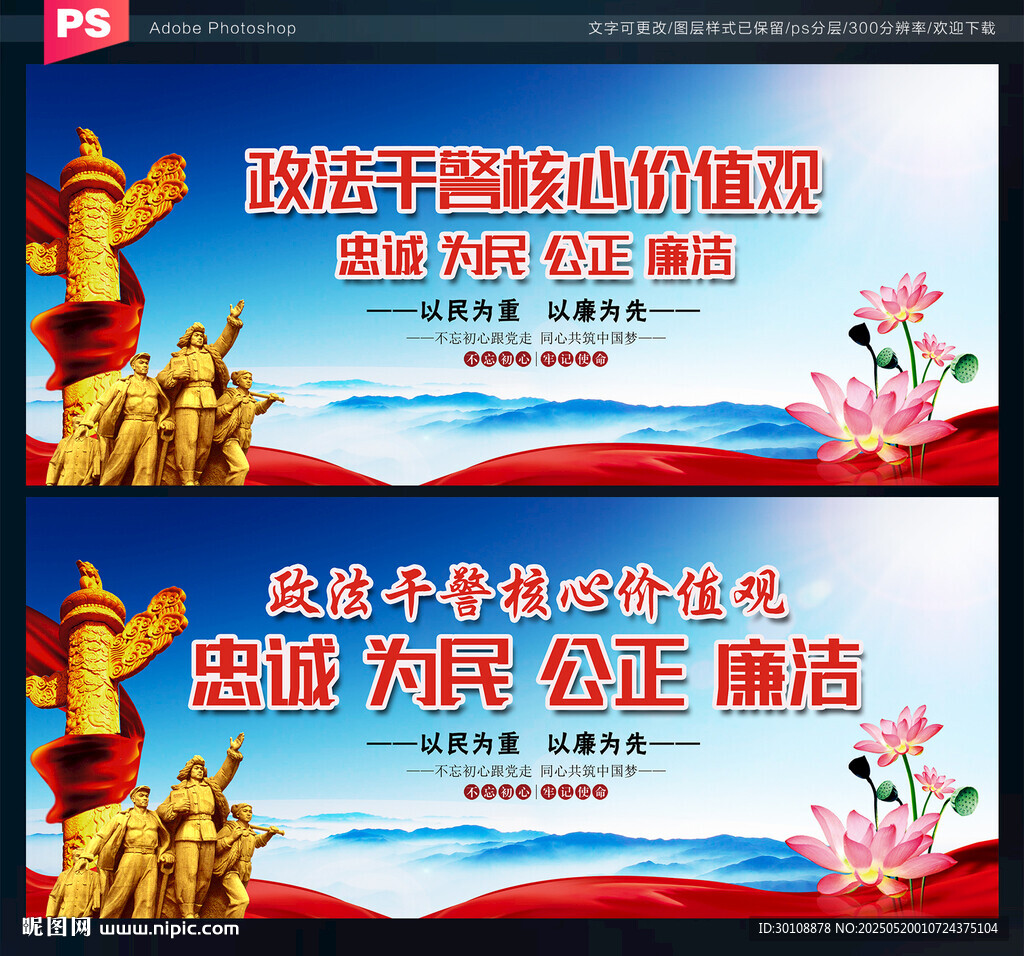政法干警核心价值观