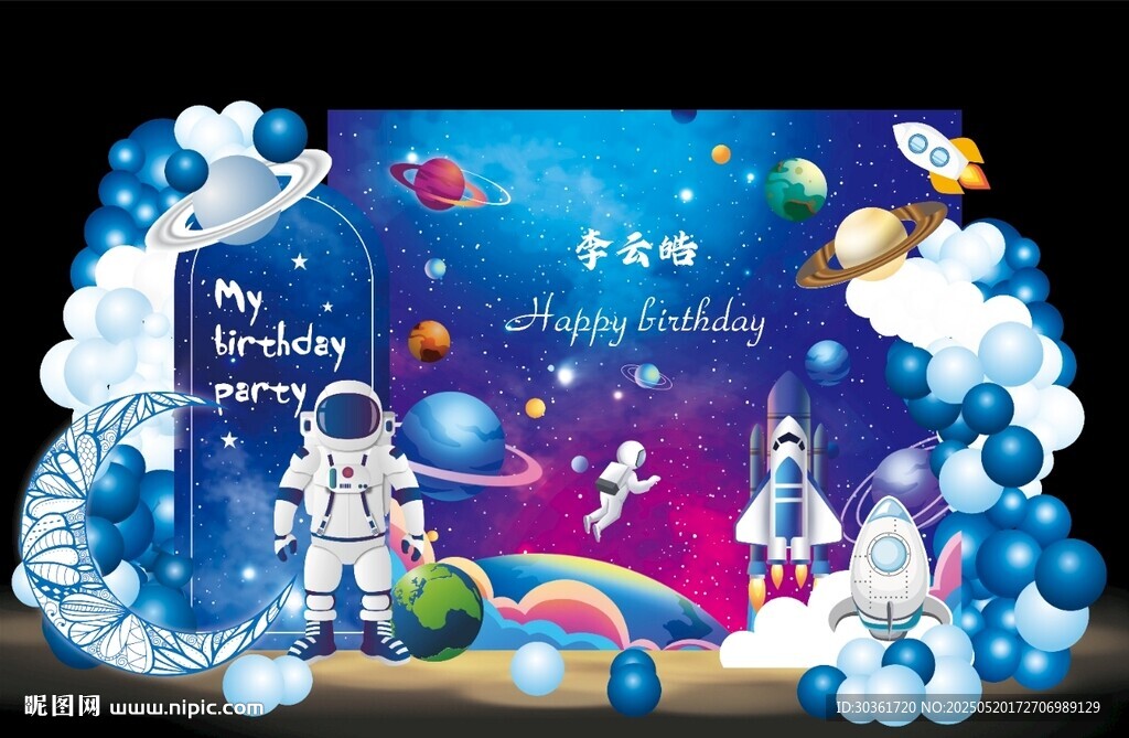 蓝色航天主题生日宴布置