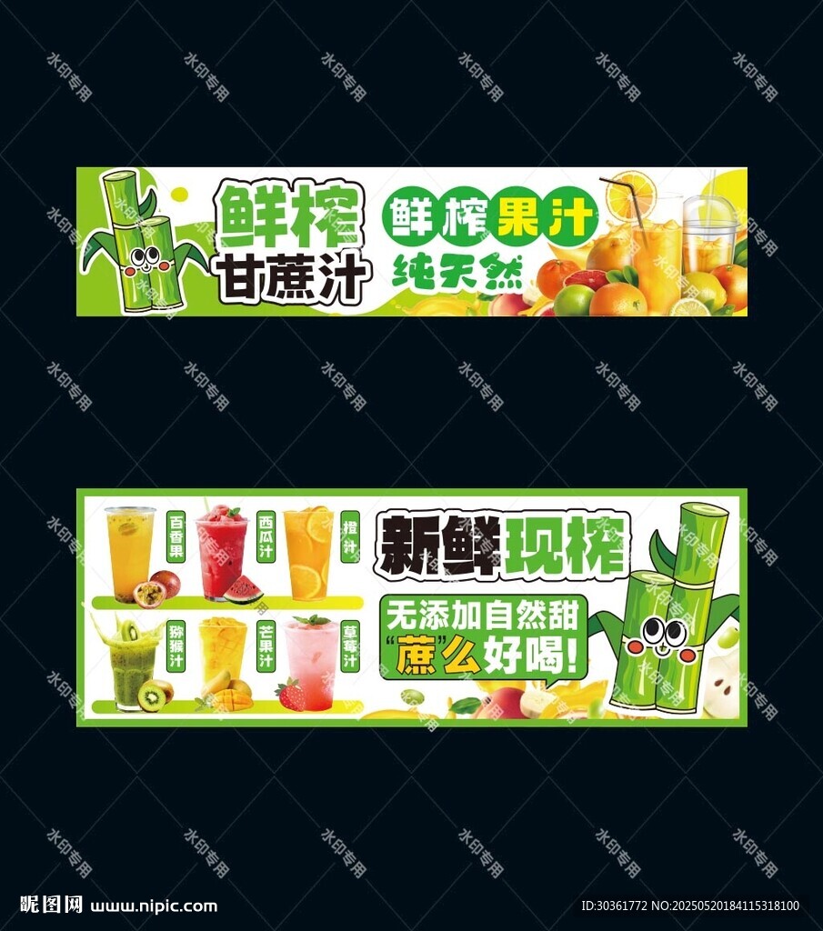 鲜榨果汁甘蔗汁灯箱
