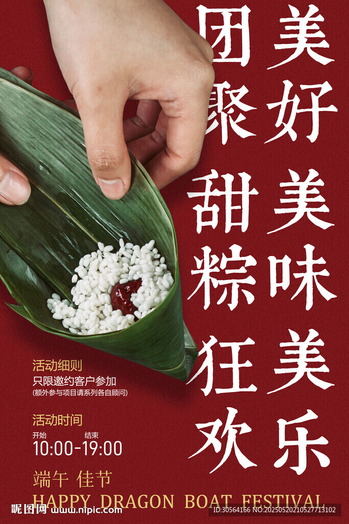 端午节节日海报