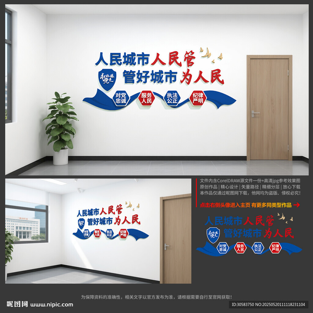 城市管理文化墙