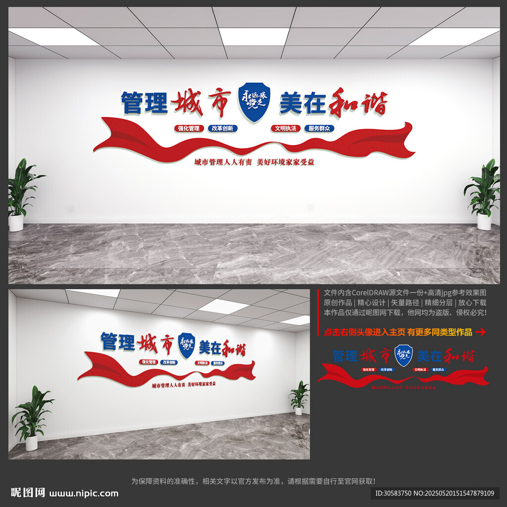 城市管理文化墙