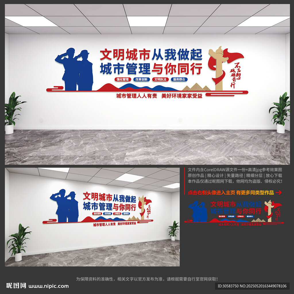 城市管理文化墙