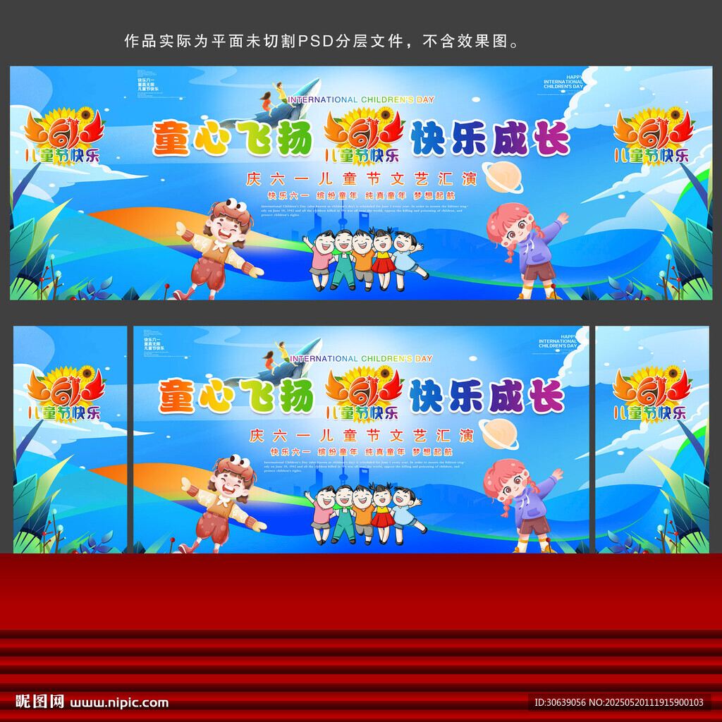 61文艺汇演
