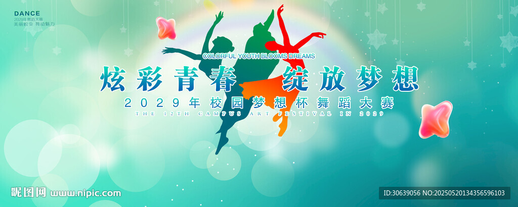 舞蹈展板