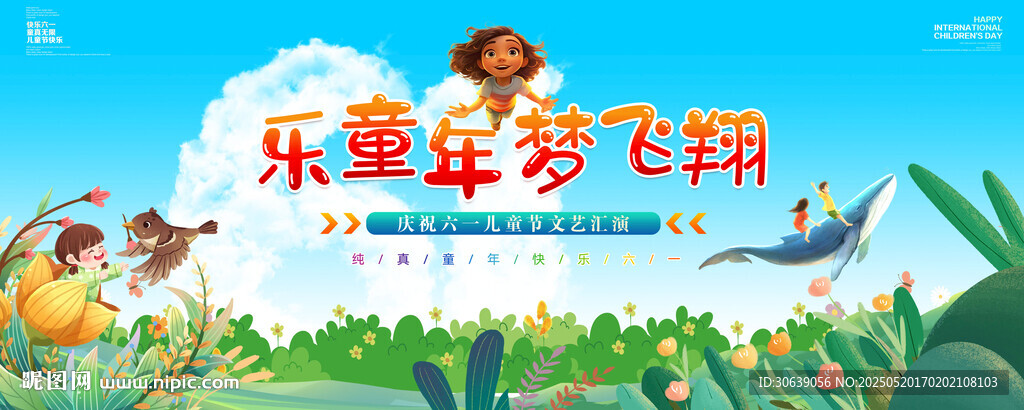 儿童节背景