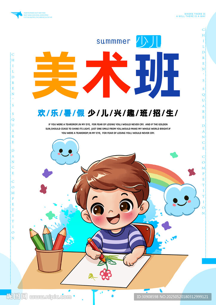 美术班