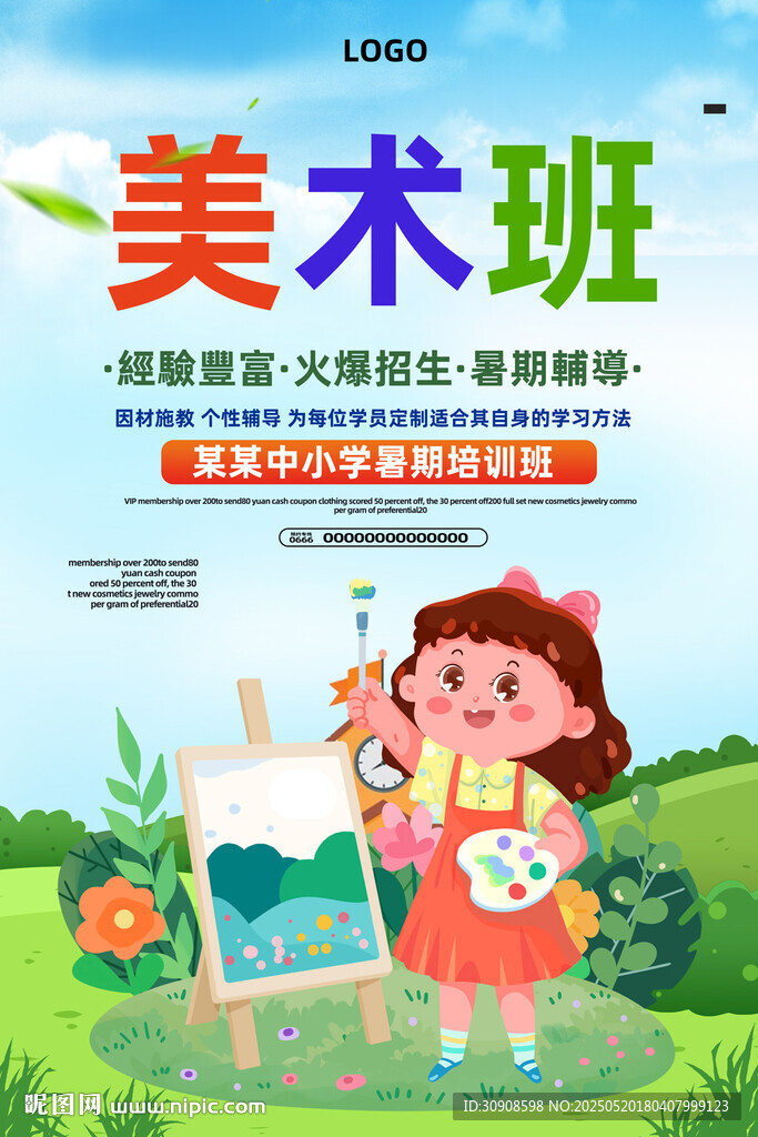美术班