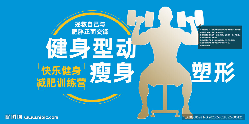 健身