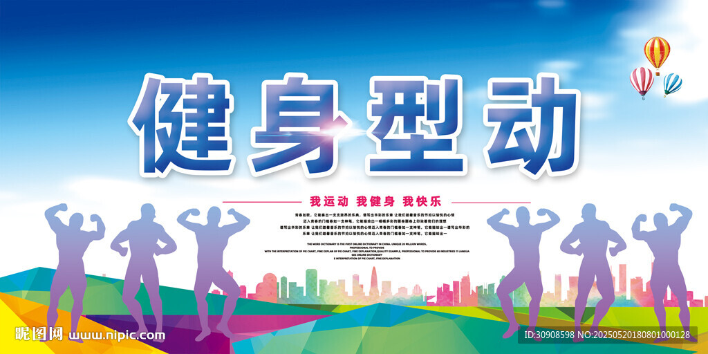 健身